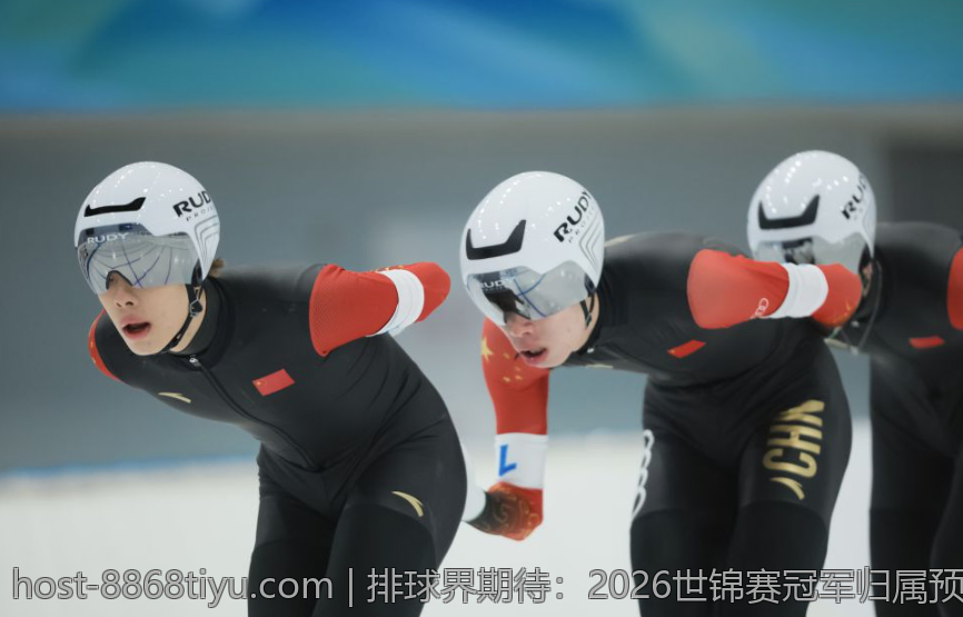 排球界期待：2026世锦赛冠军归属预测与潜在黑马