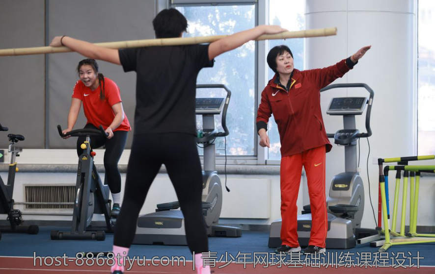 青少年网球基础训练课程设计