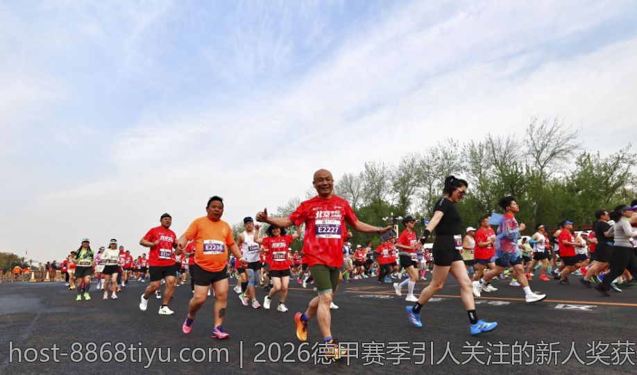 2026德甲赛季引人关注的新人奖获奖预测